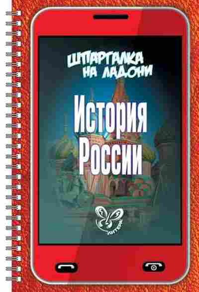 Книга История России Михайлов Г.Н., б-2300, Баград.рф